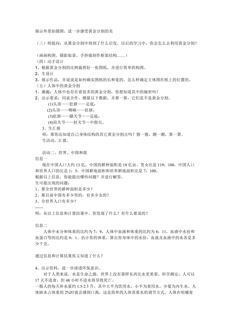 2019年六年级下册第三单元练习题 (II).doc_第2页