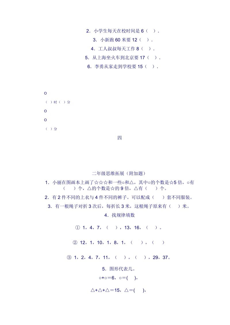 2019年北师大版二年级上册数学总复习计划内容.doc_第3页