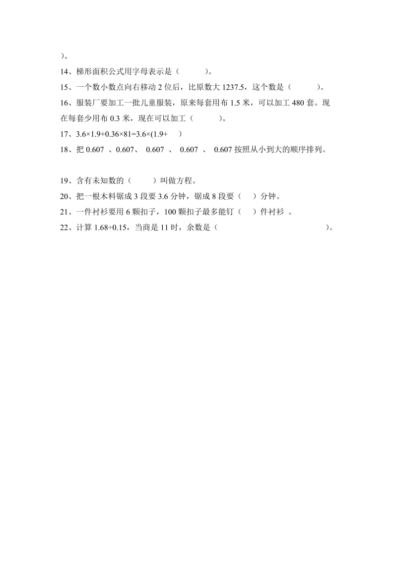 2019年五年级上册：易错题难题含试卷分析解析.doc_第2页