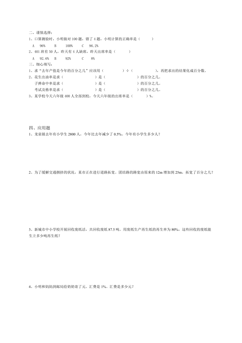 2019年六年级数学上册百分数的应用.doc_第3页