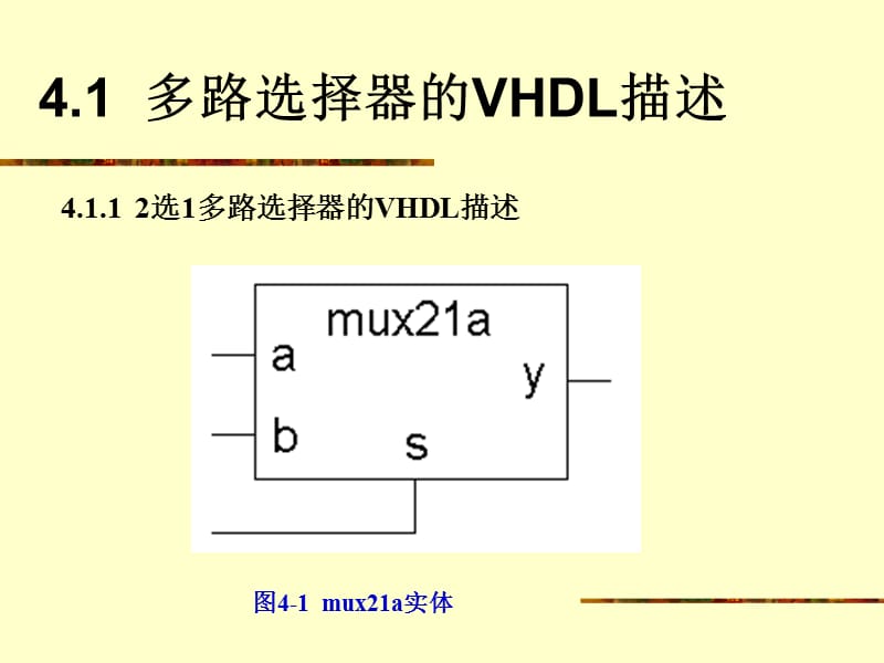 EDA课件VHDL设计初步.ppt_第2页