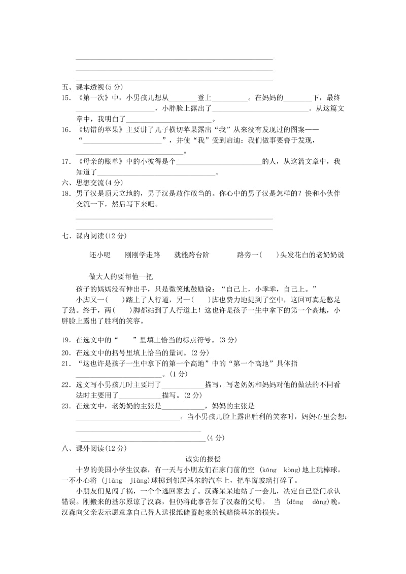 2019年三年级语文下册第9单元我们的世界达标检测卷B卷长春版.doc_第2页