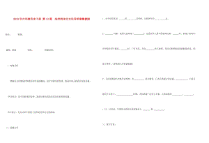 2019年六年級(jí)歷史下冊(cè) 第13課 燦爛的宋元文化導(dǎo)學(xué)案魯教版.doc