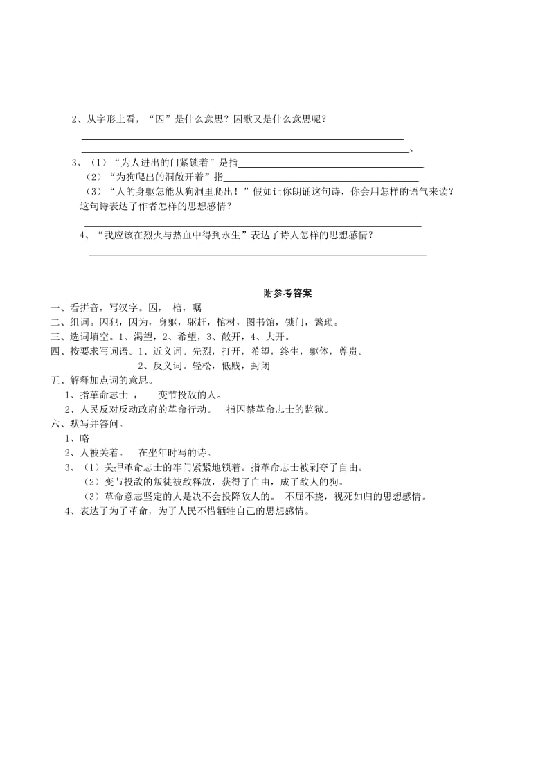 2019年五年级语文上册 革命烈士诗两首练习题 西师大版.doc_第2页