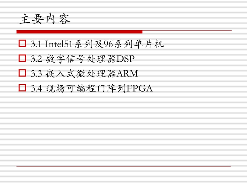 《常用微处理器介绍》PPT课件.ppt_第2页