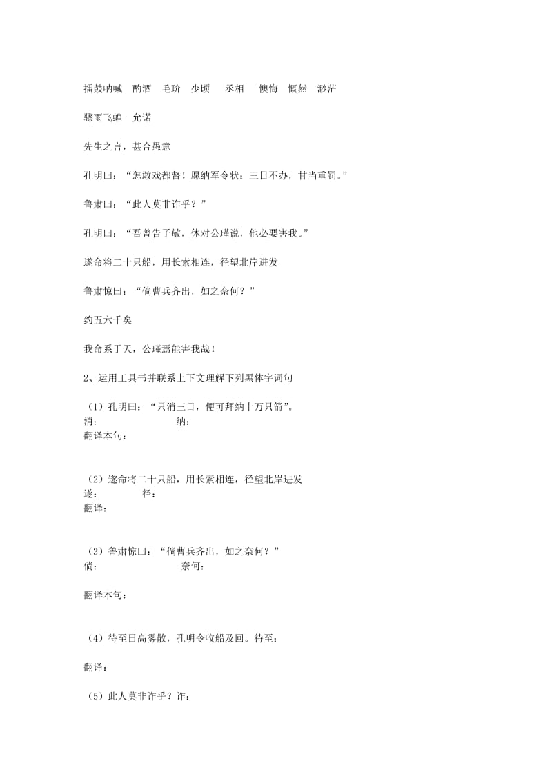 2019年六年级语文上册 用奇谋孔明借箭教学案（无答案） 北京版.doc_第2页