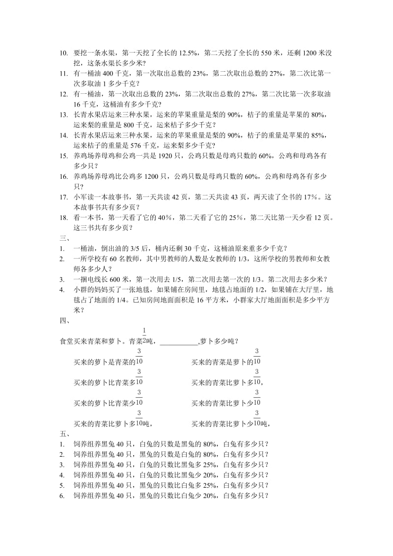 2019年六年级分数、百分数基础应用题练习题.doc_第2页