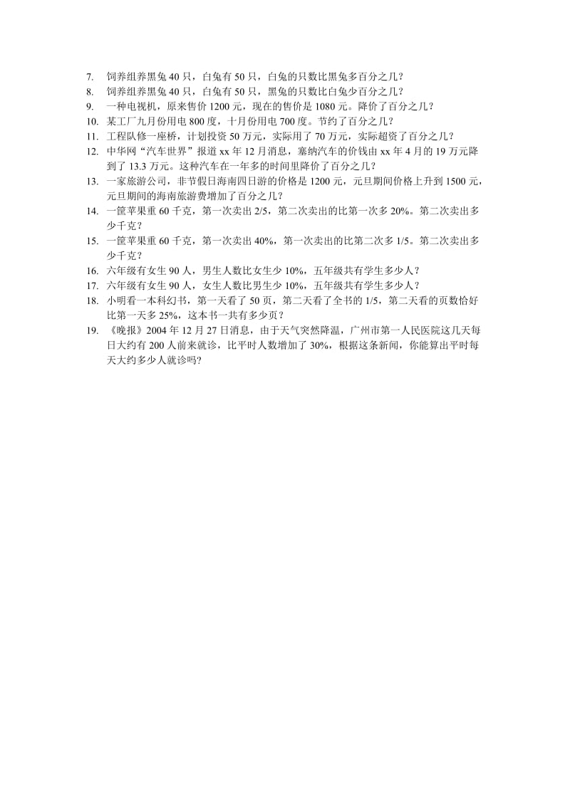 2019年六年级分数、百分数基础应用题练习题.doc_第3页