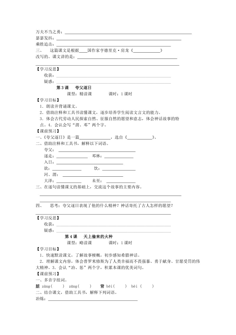 2019年六年级语文下册 课堂预习秘笈 语文S版.doc_第2页