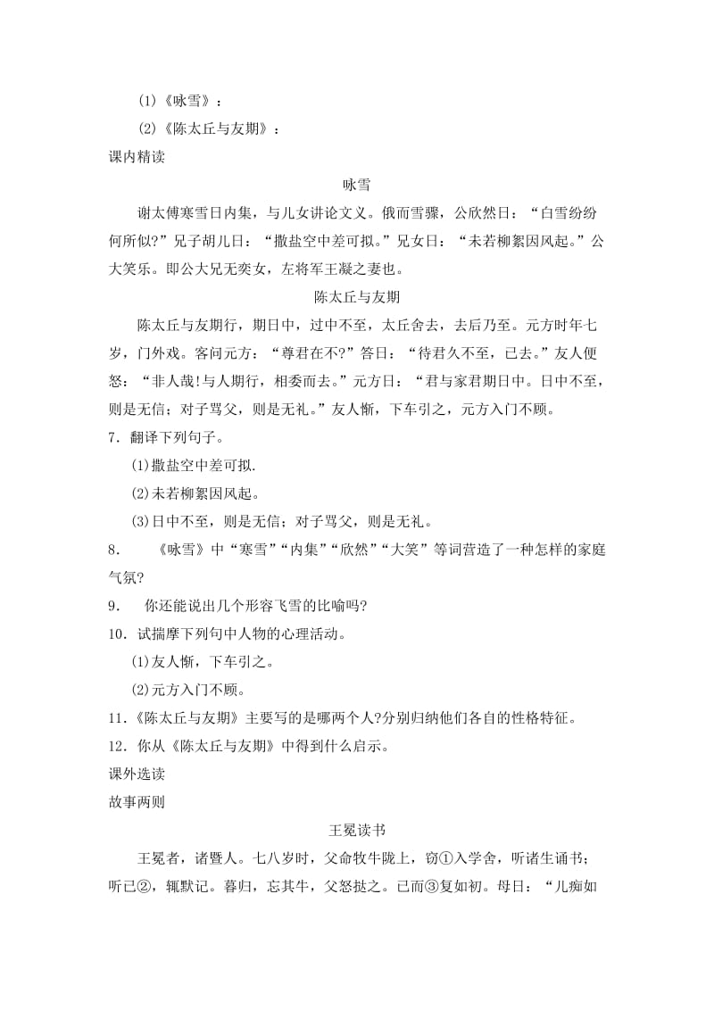 2019年六年级语文上册《世说新语两则》同步练习2 鲁教版.doc_第2页