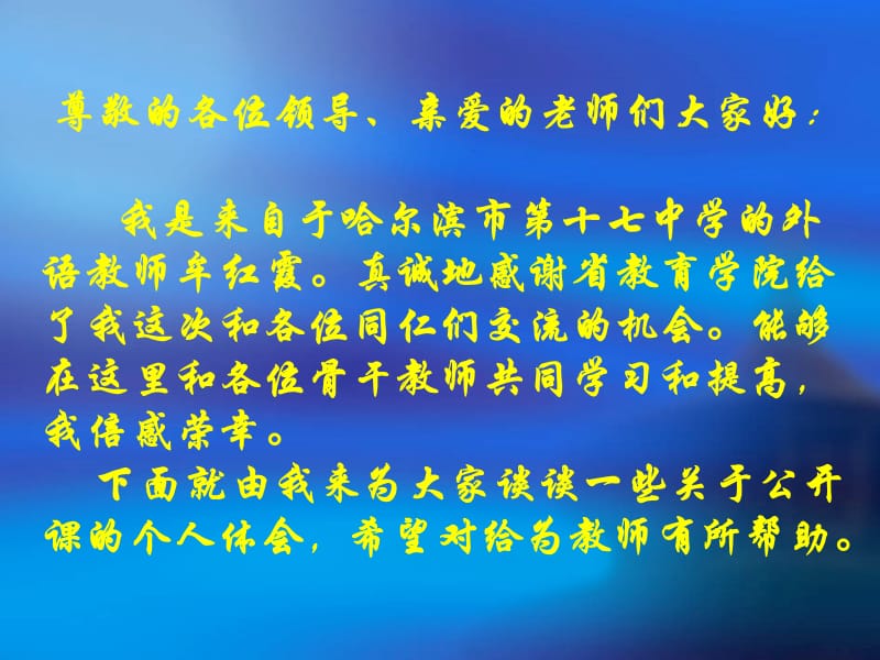 《如何上好公开课》PPT课件.ppt_第2页