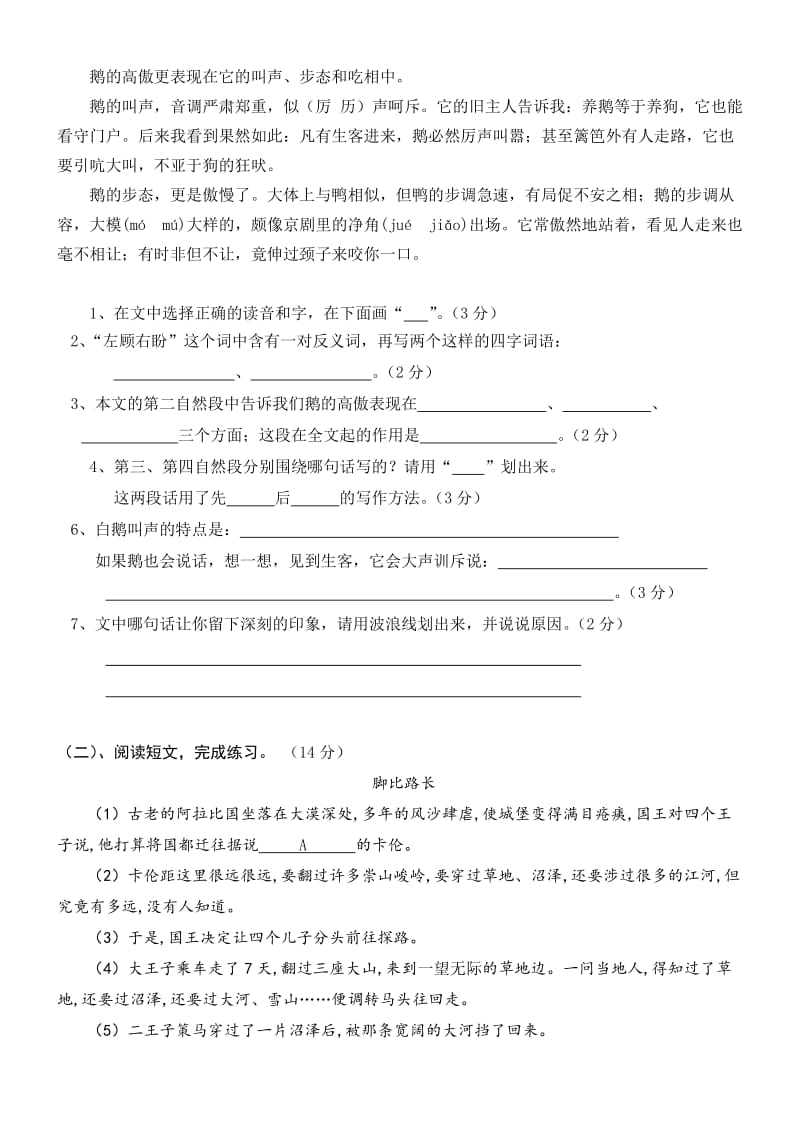 2019年人教版四年级暑假语文期末测试题.doc_第3页