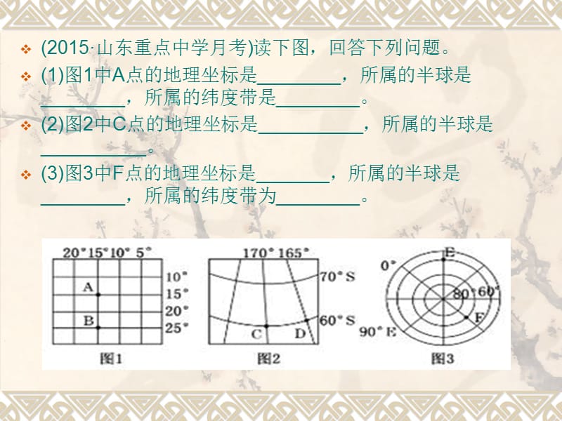 《经纬网的应用习题》PPT课件.ppt_第2页