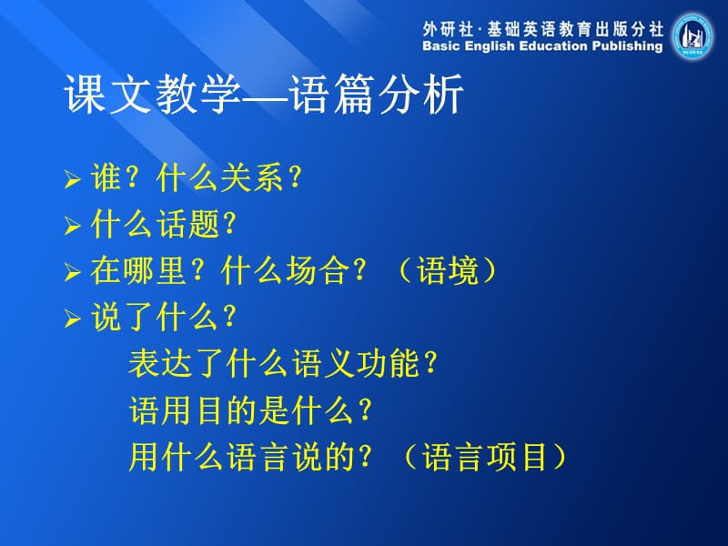 《新标准英语》修订简介.ppt_第2页