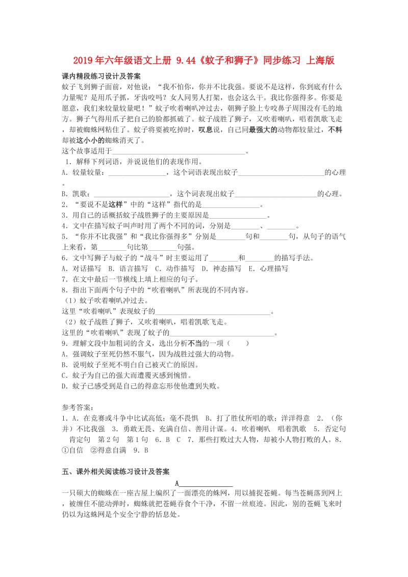 2019年六年级语文上册 9.44《蚊子和狮子》同步练习 上海版.doc_第1页