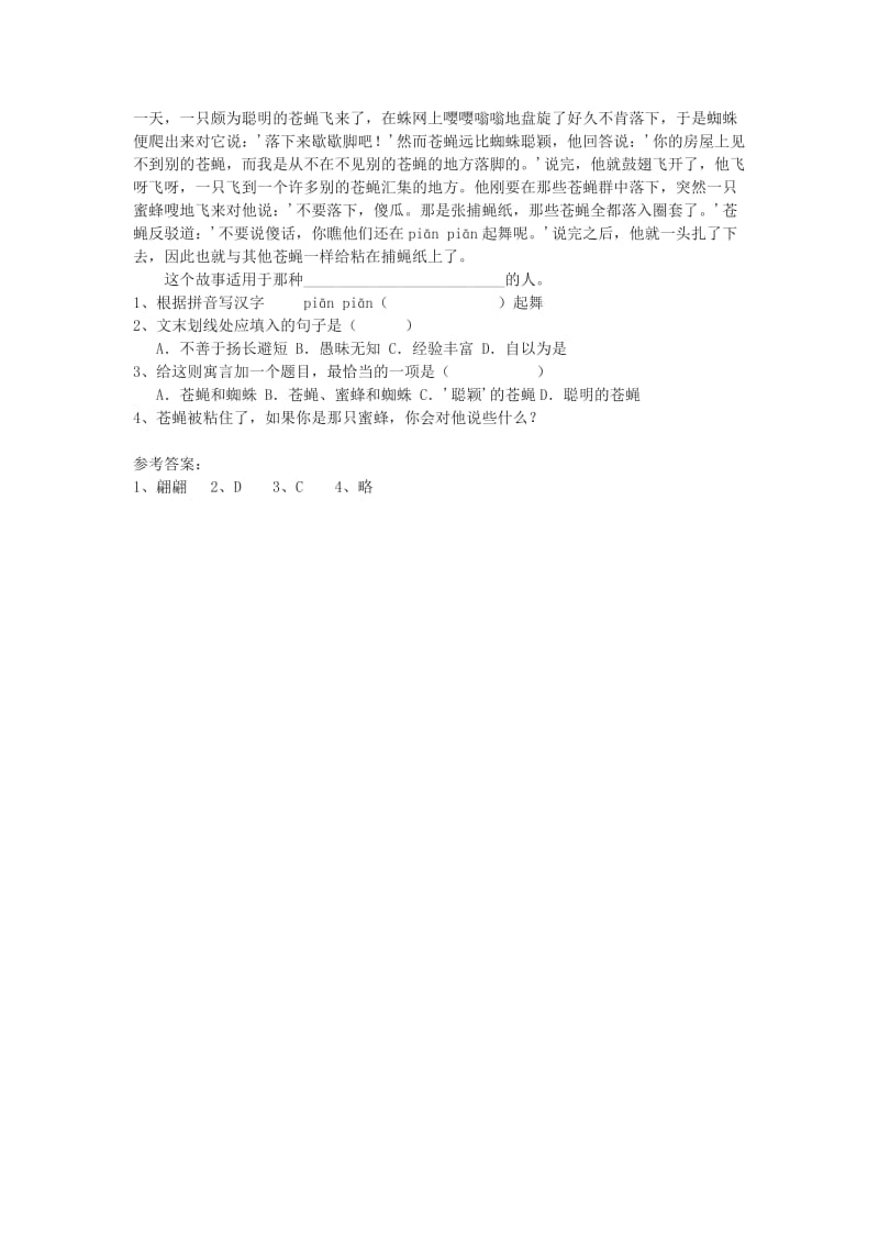 2019年六年级语文上册 9.44《蚊子和狮子》同步练习 上海版.doc_第2页