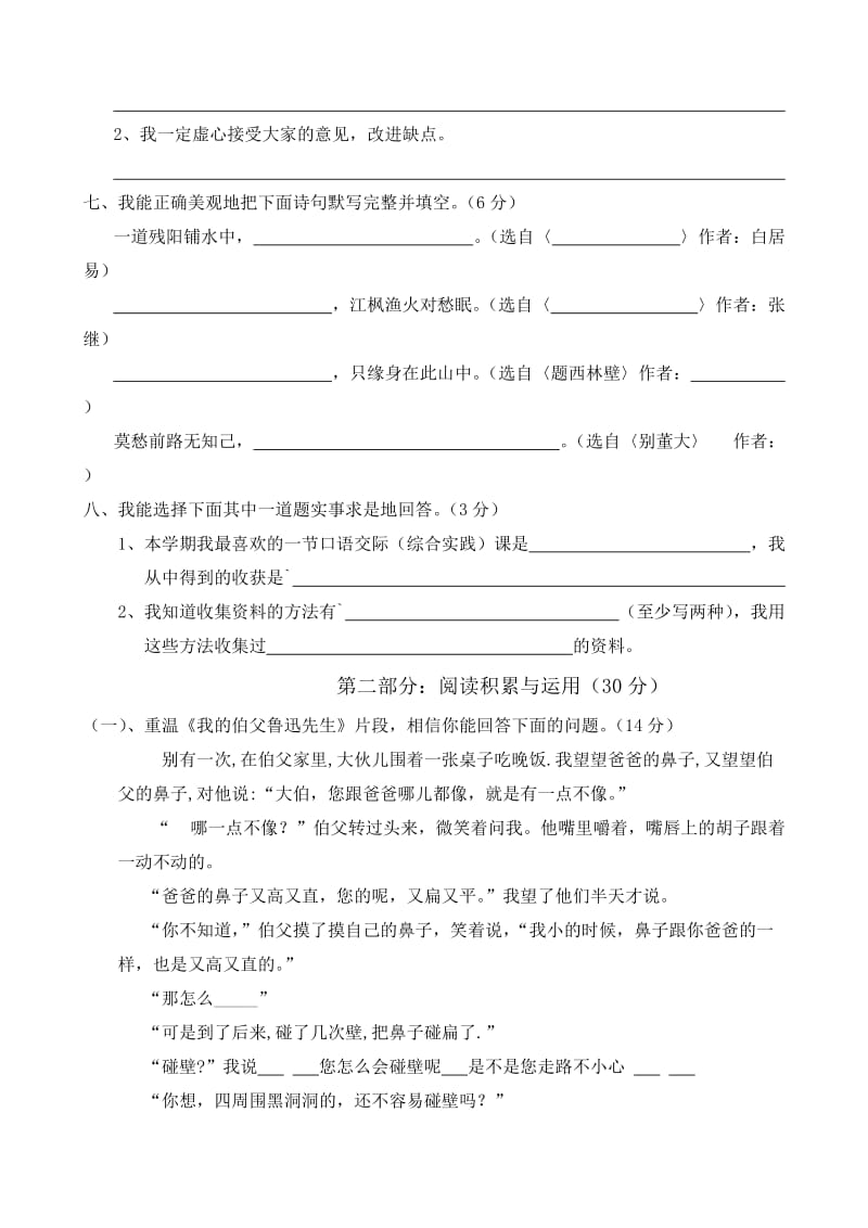 2019年五年级语文上册期末综合复习卷 (I).doc_第2页