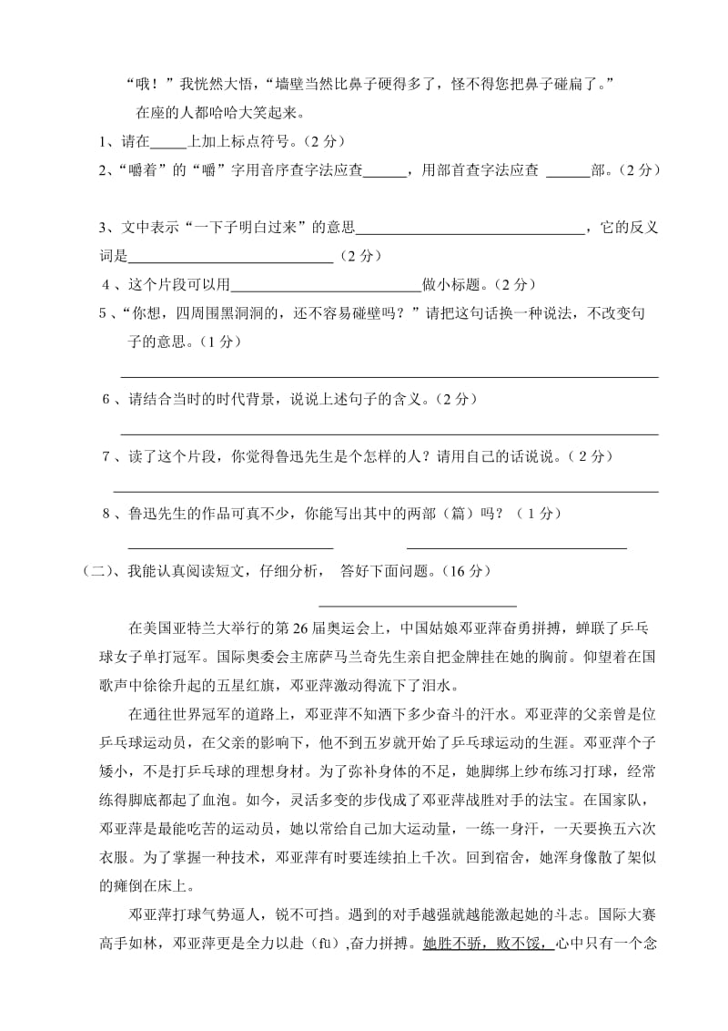 2019年五年级语文上册期末综合复习卷 (I).doc_第3页