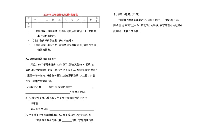 2019年三年级语文试卷-高丽仙.doc_第1页