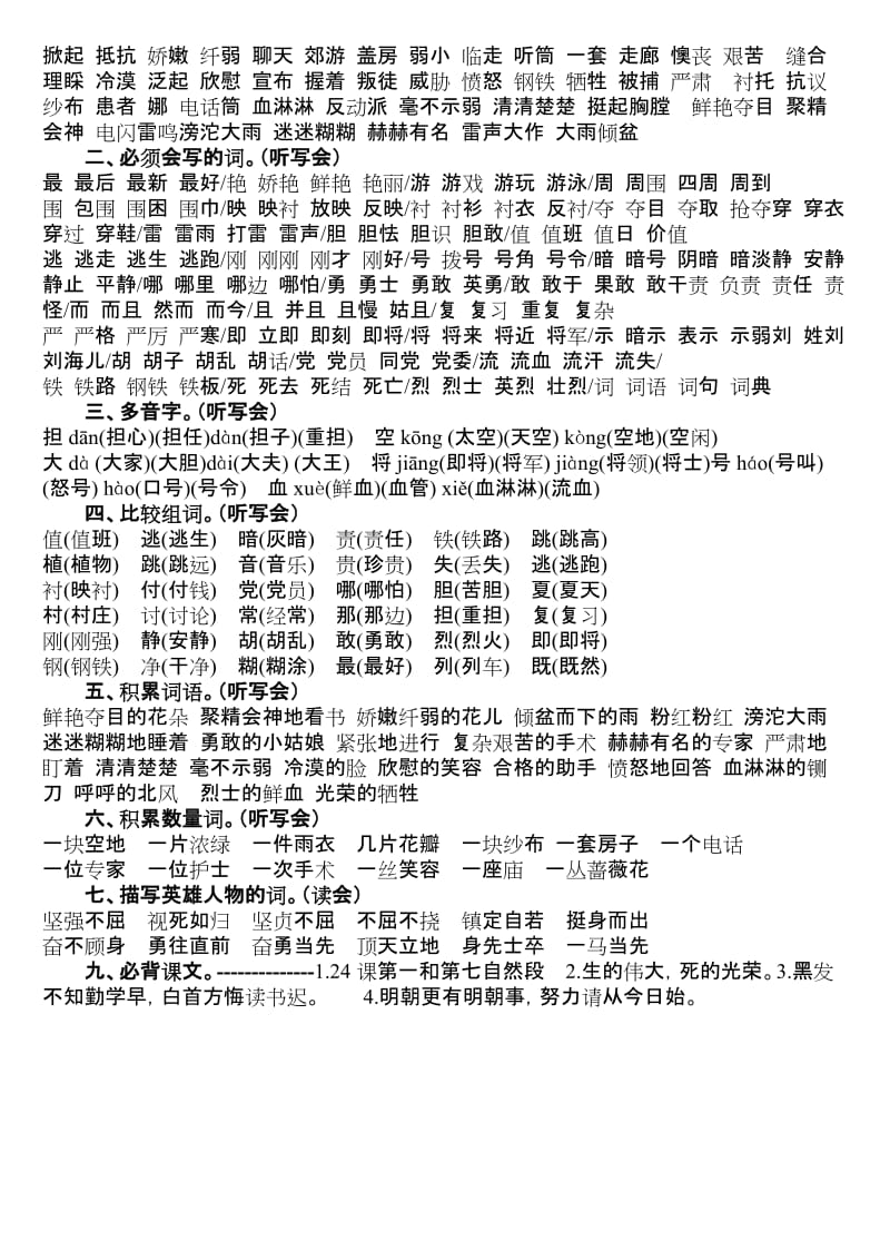 2019年冀教版二年级语文下册第七单元测试题 (I).doc_第2页