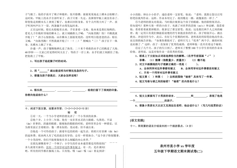 2019年五年级语文下学期期末试卷.doc_第2页