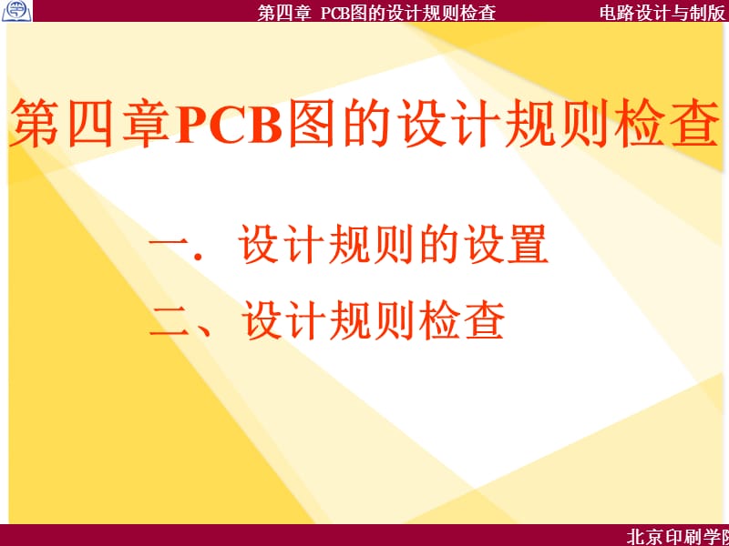 PCB图的设计规则检查.ppt_第2页