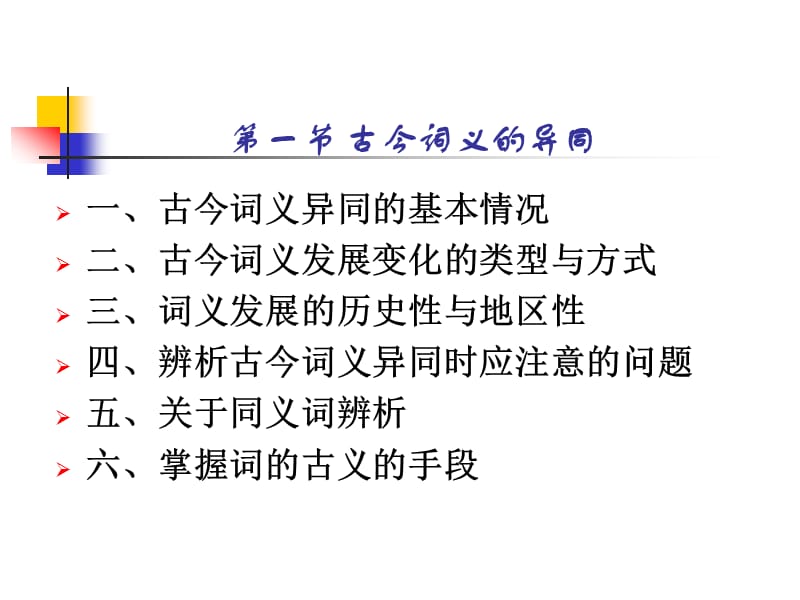 《古代汉语词汇篇》PPT课件.ppt_第3页