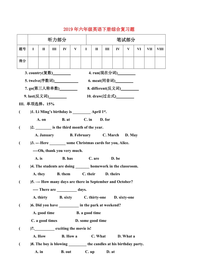 2019年六年级英语下册综合复习题.doc_第1页