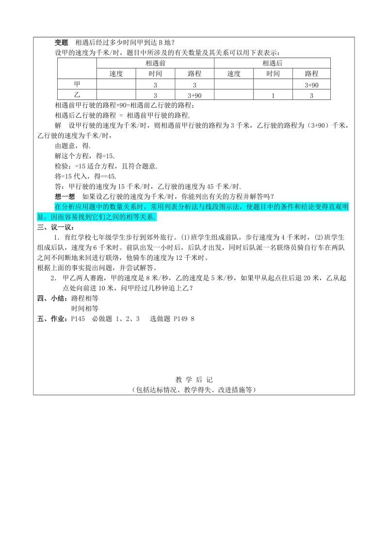 2019年六年级数学上册 4.3 一元一次方程的应用教案（5） 鲁教版五四制.doc_第3页