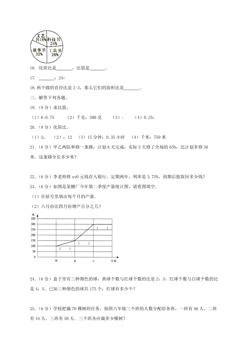 2019年六年级数学上学期第三次双周检测试题新人教版五四制 (I).doc_第3页