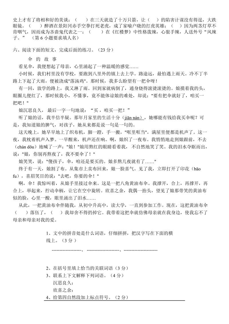 2019年人教版小升初语文模拟试卷及答案 (I).doc_第2页