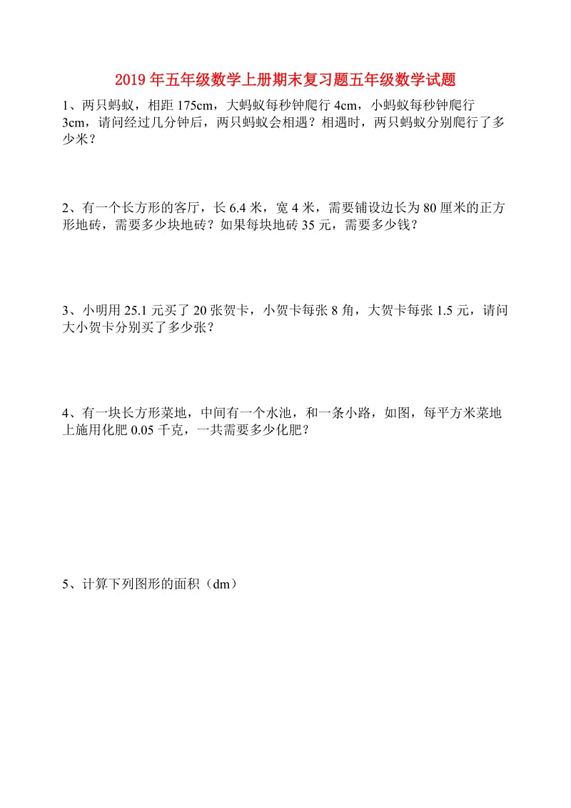 2019年五年级数学上册期末复习题五年级数学试题.doc_第1页