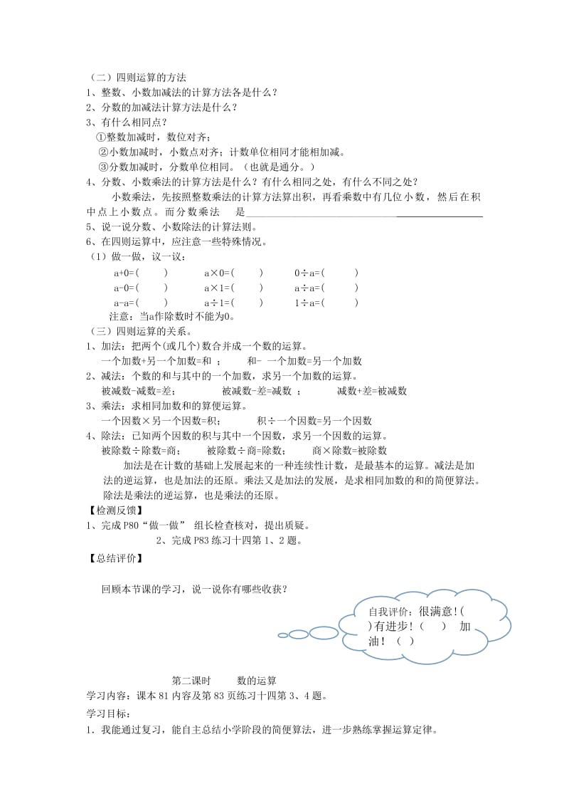 2019年六年级数学下册 6 整理与复习 1 数与代数（数的运算）导学案 新人教版.doc_第2页