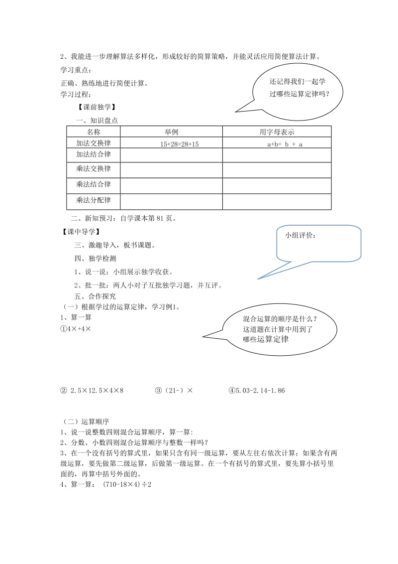 2019年六年级数学下册 6 整理与复习 1 数与代数（数的运算）导学案 新人教版.doc_第3页