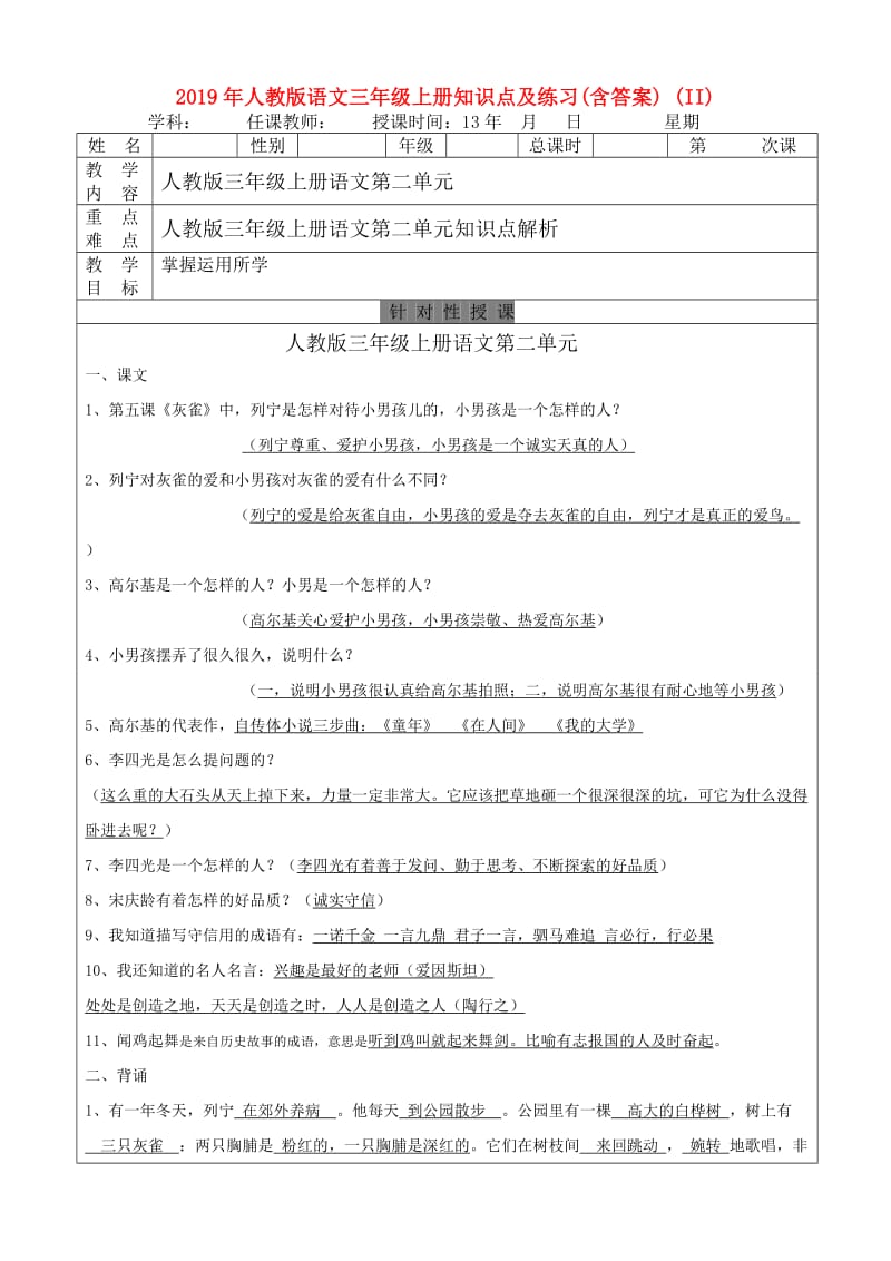 2019年人教版语文三年级上册知识点及练习(含答案) (II).doc_第1页