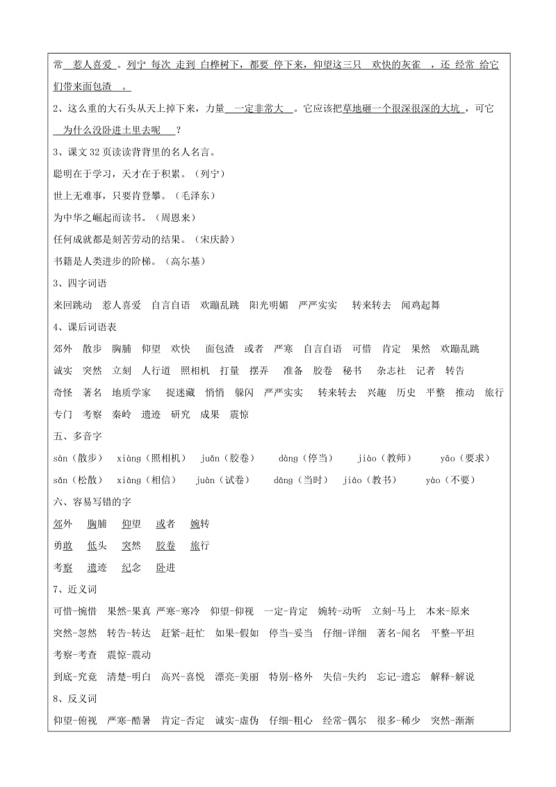 2019年人教版语文三年级上册知识点及练习(含答案) (II).doc_第2页