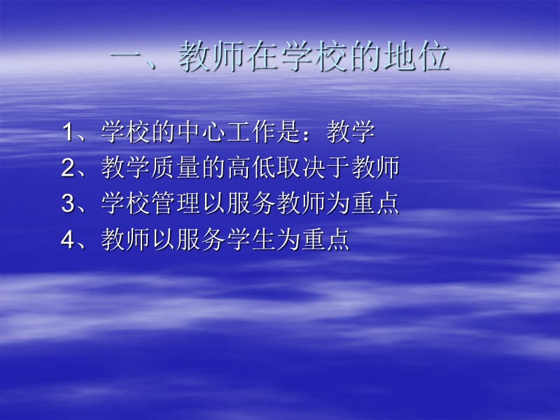 《教师教学常规培训》PPT课件.ppt_第3页