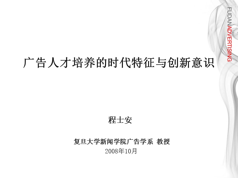 《号上午程士安讲座》PPT课件.ppt_第1页