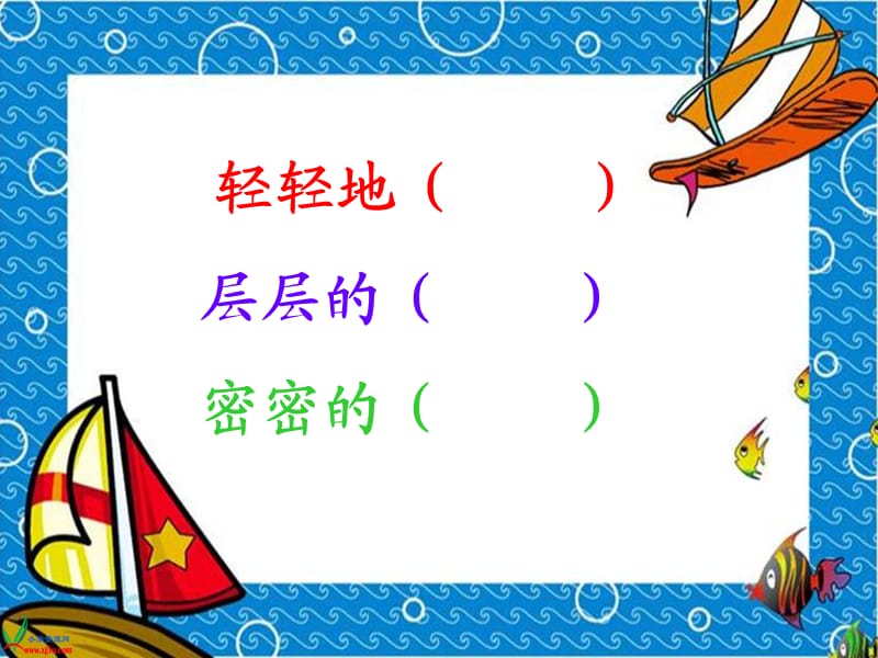 (北京版)三年级语文上册课件玻璃窗上的童话.ppt_第3页