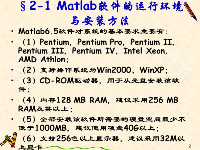 《Matlab编程基础》PPT课件.ppt_第2页