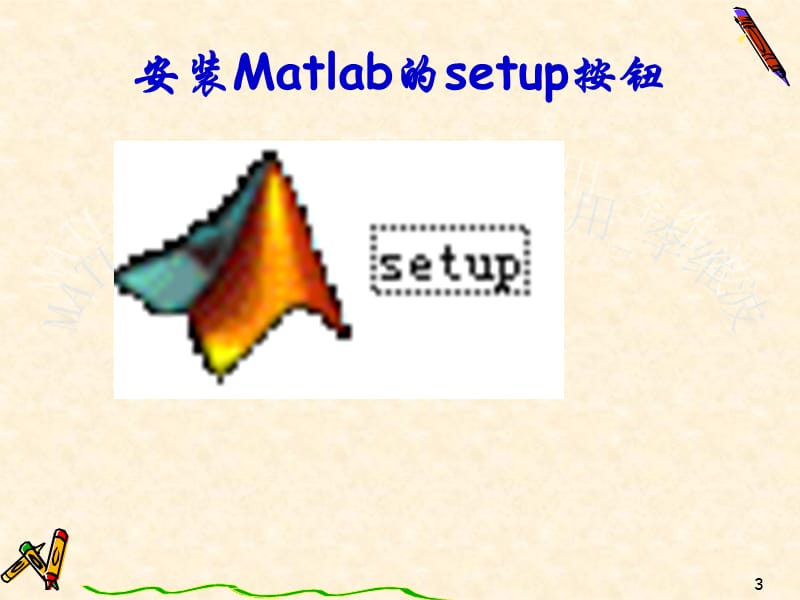 《Matlab编程基础》PPT课件.ppt_第3页