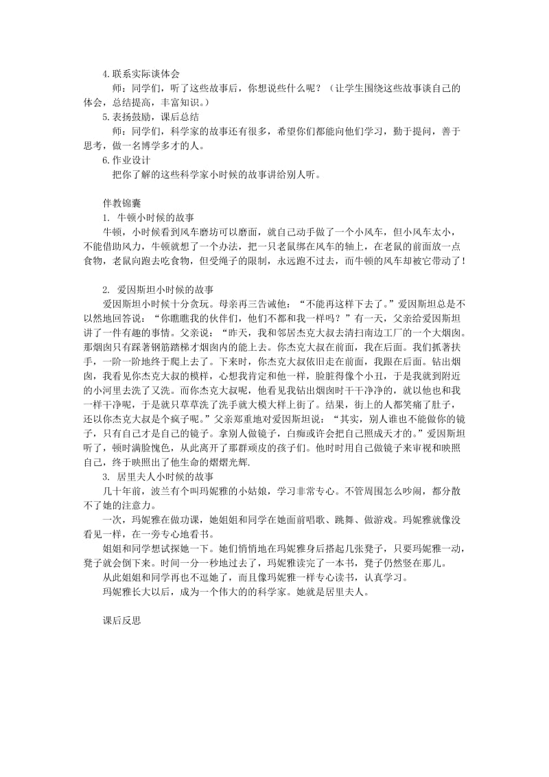 2019年二年级语文上册综合学习活动小小故事会教案长春版 .doc_第2页