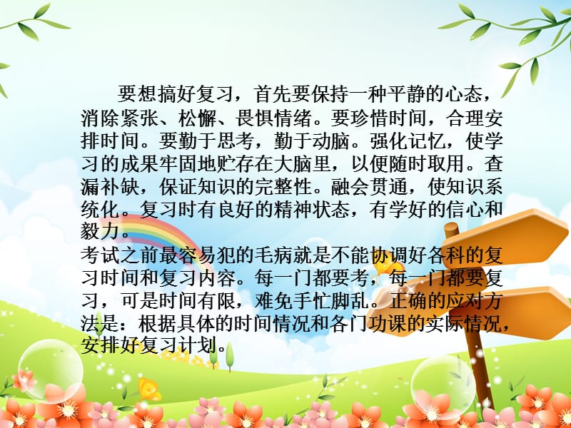 《做好期末复习方法》PPT课件.ppt_第2页