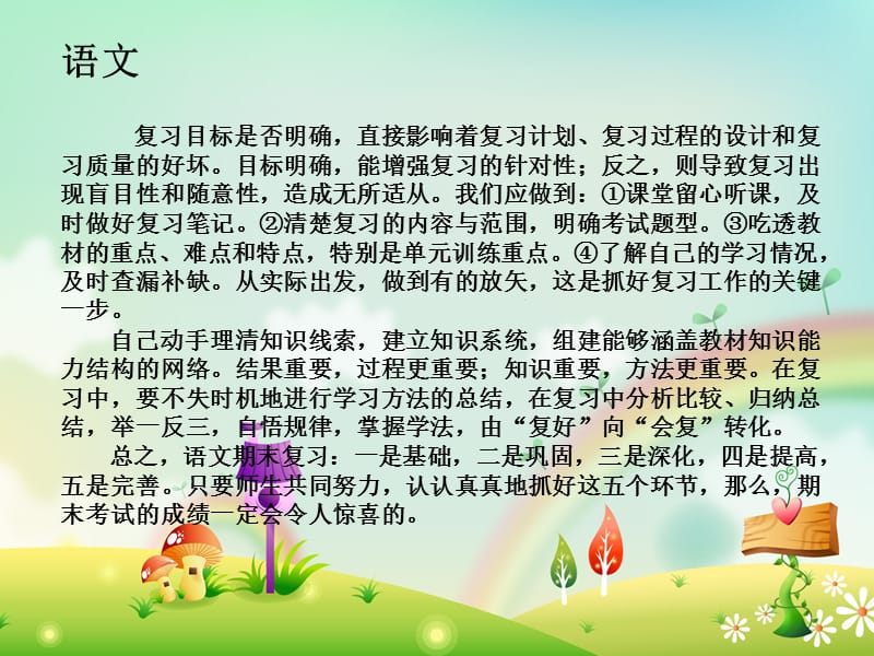 《做好期末复习方法》PPT课件.ppt_第3页