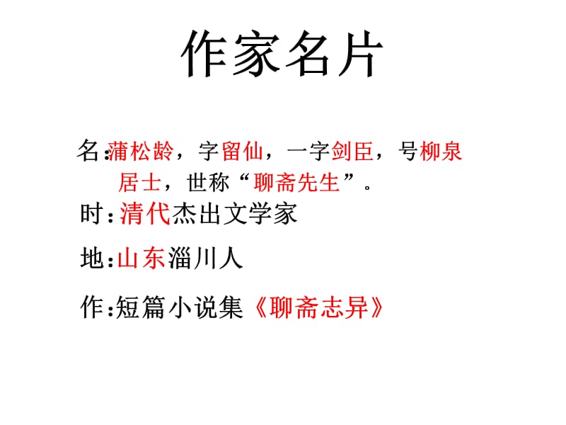 《有关狼的成语》PPT课件.ppt_第3页