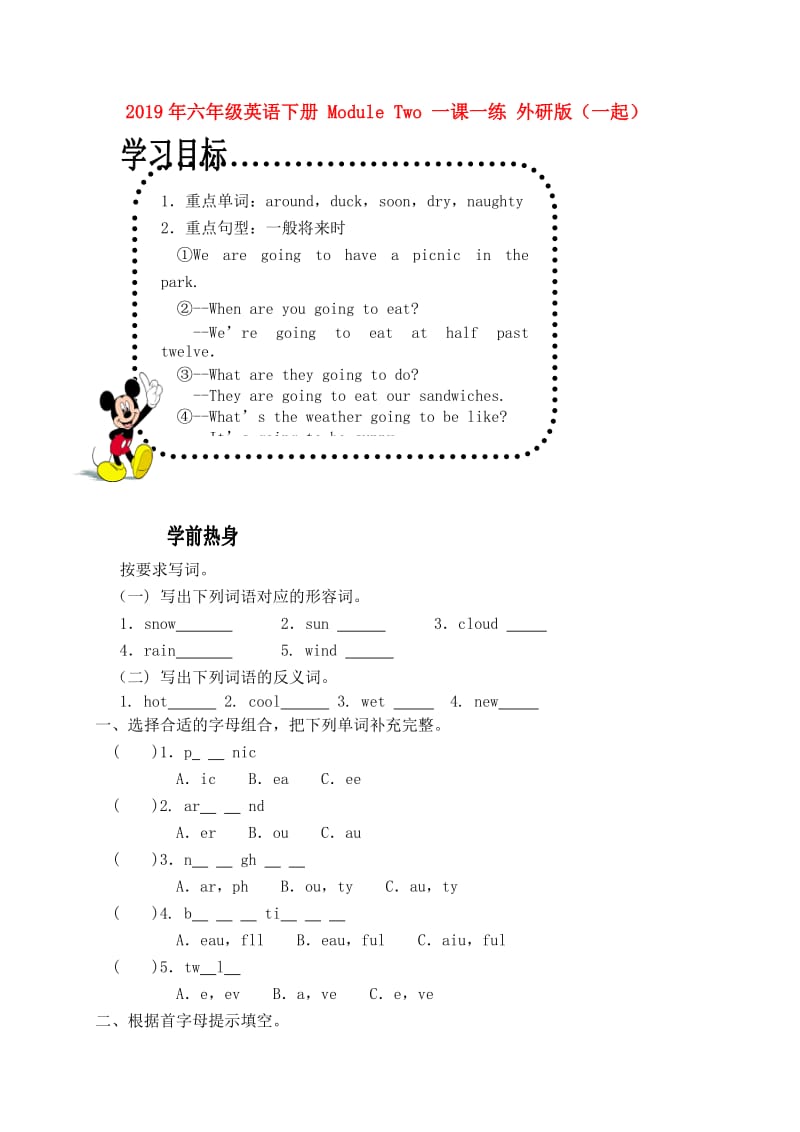 2019年六年级英语下册 Module Two 一课一练 外研版（一起）.doc_第1页