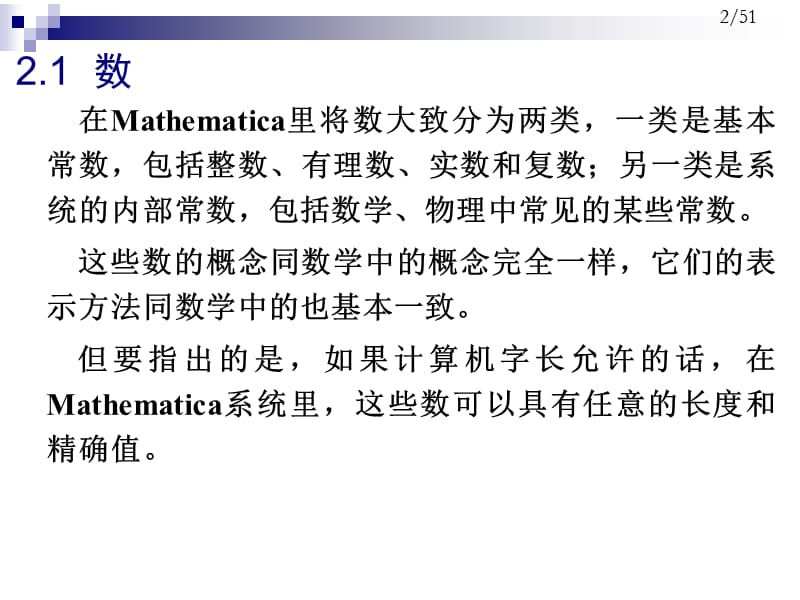 Mathematica的基本量.ppt_第2页