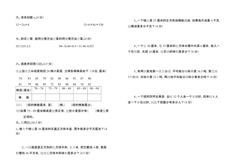 2019年五年级数学下学期段考考试试题.doc_第2页