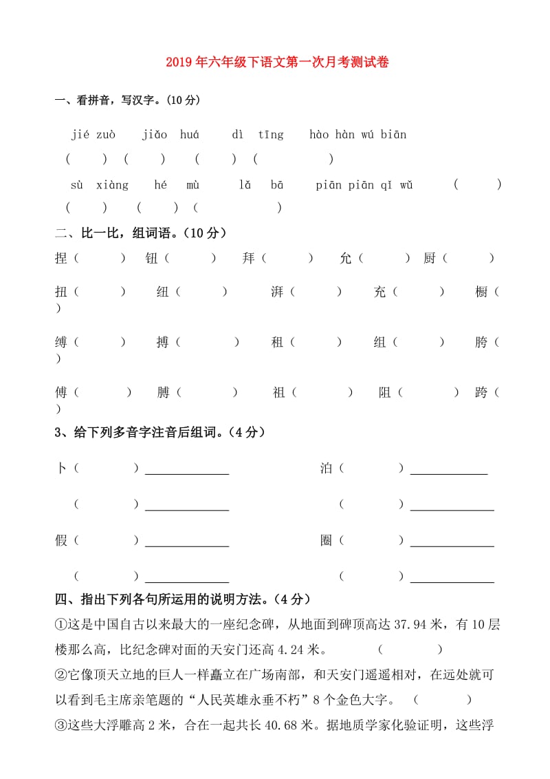 2019年六年级下语文第一次月考测试卷.doc_第1页