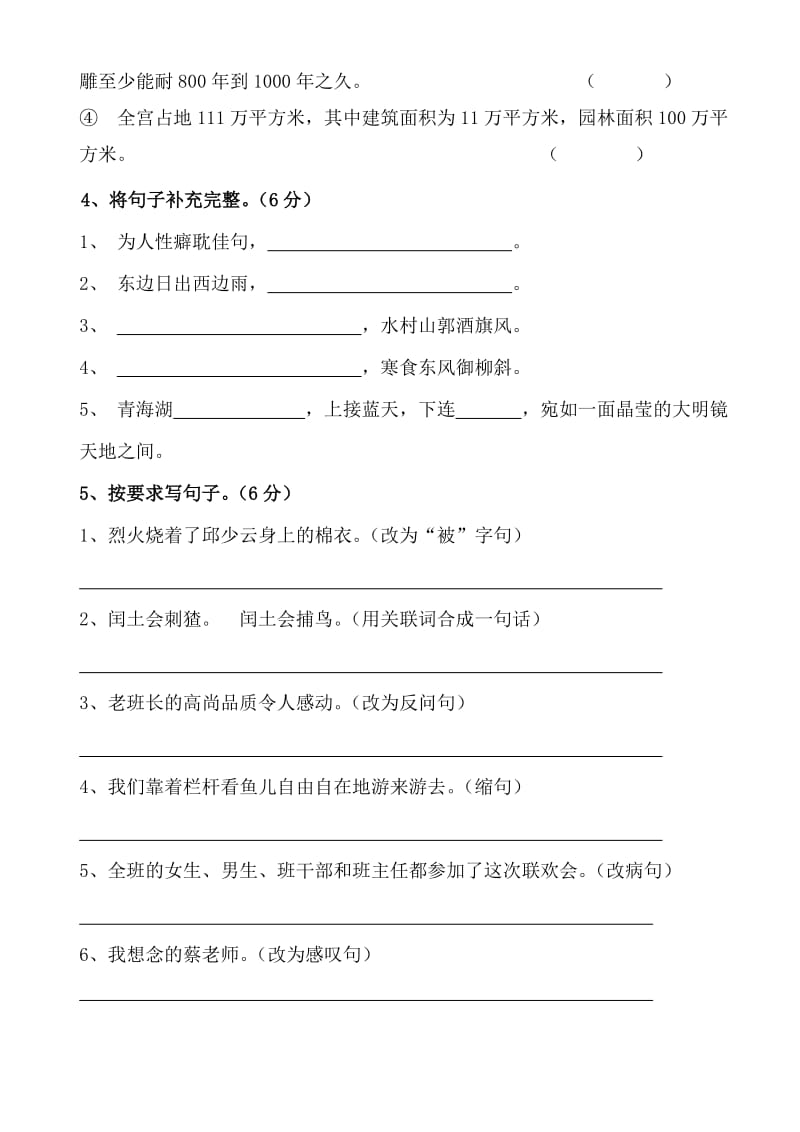 2019年六年级下语文第一次月考测试卷.doc_第2页